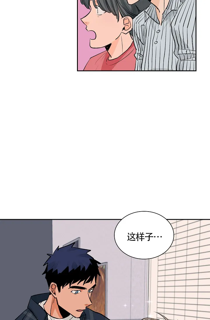 《爱我吧，医生》第29话 第15页