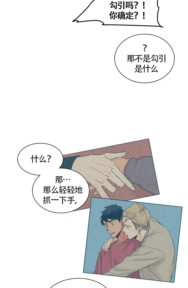 《爱我吧，医生》第29话 第19页