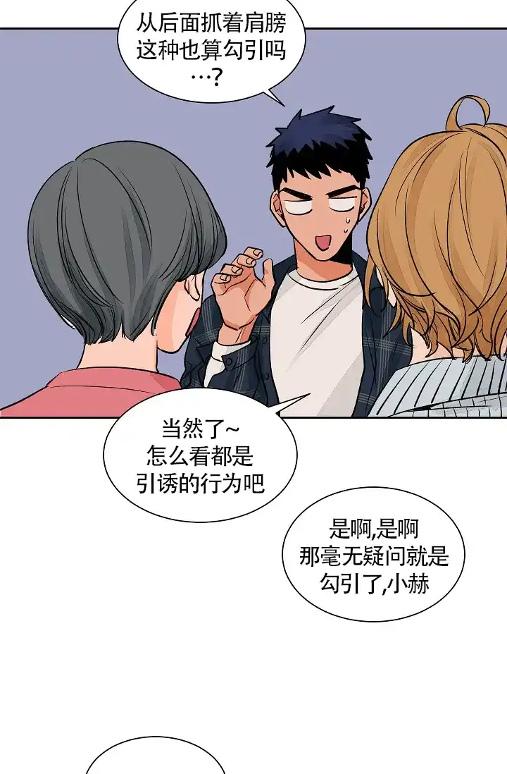《爱我吧，医生》第29话 第20页