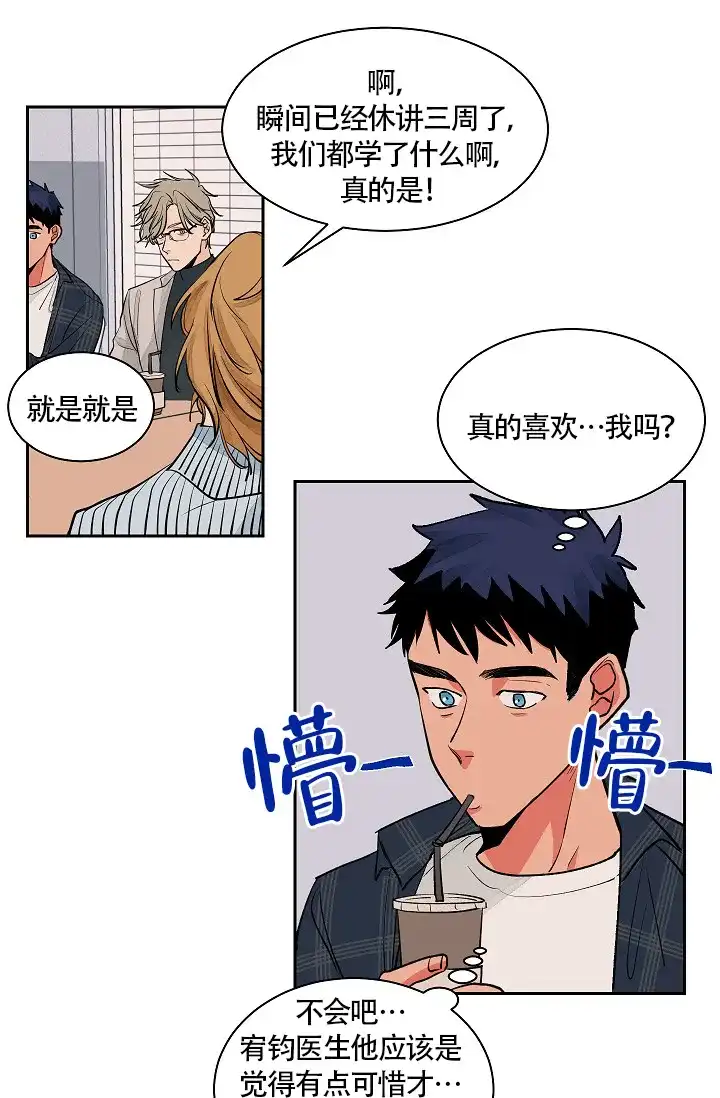 《爱我吧，医生》第29话 第3页