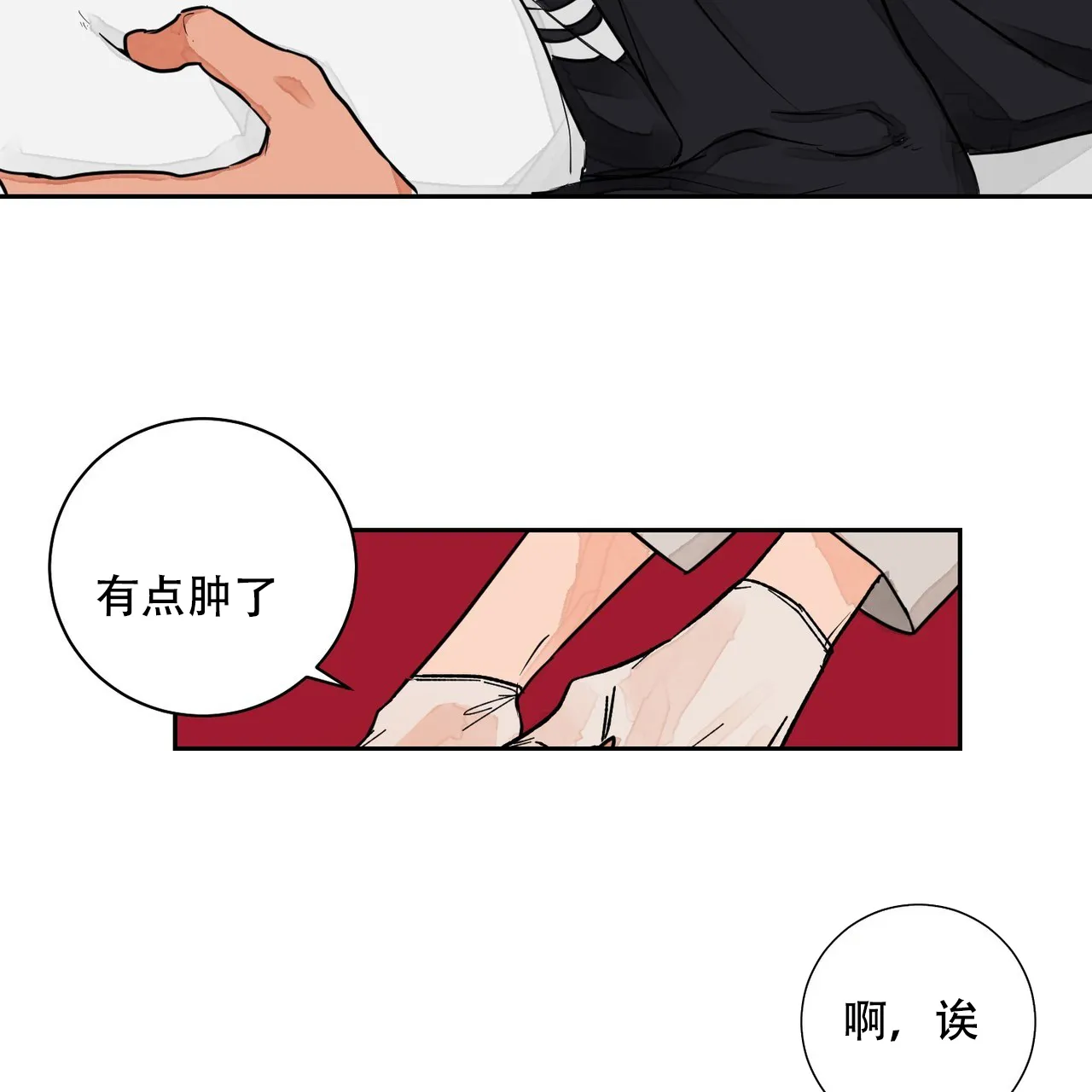 《爱我吧，医生》第3话 第33页