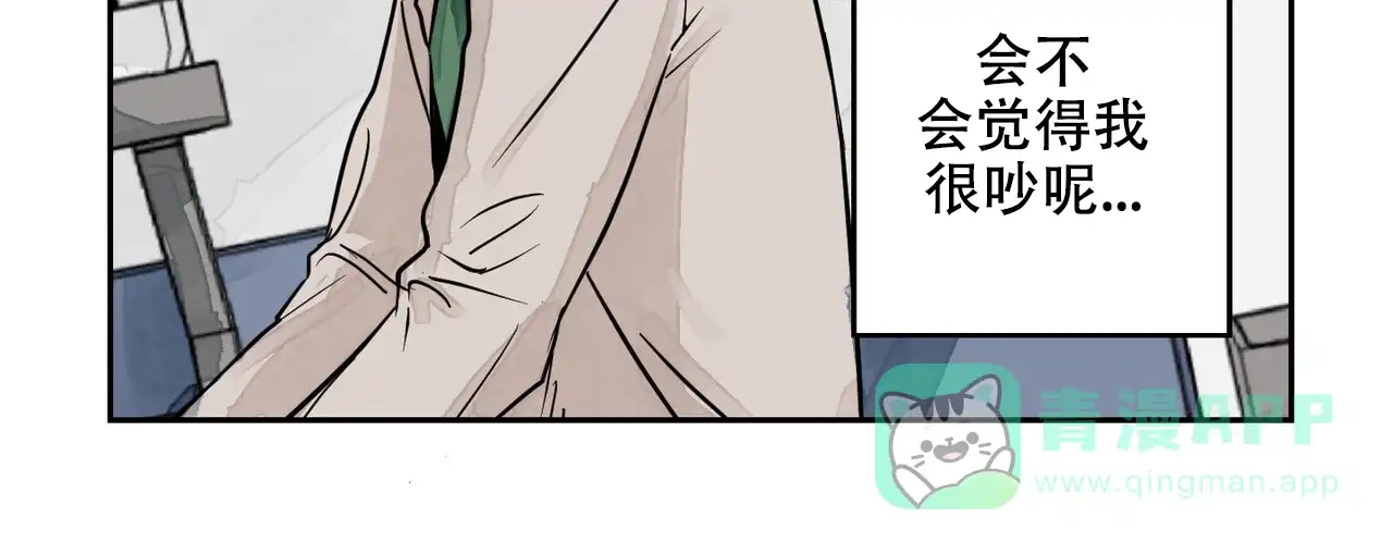 《爱我吧，医生》第3话 第26页