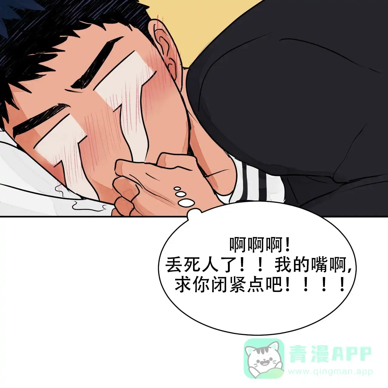 《爱我吧，医生》第3话 第21页