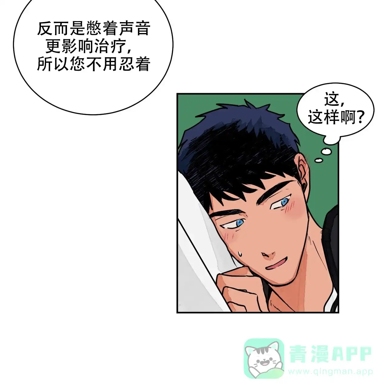 《爱我吧，医生》第3话 第31页