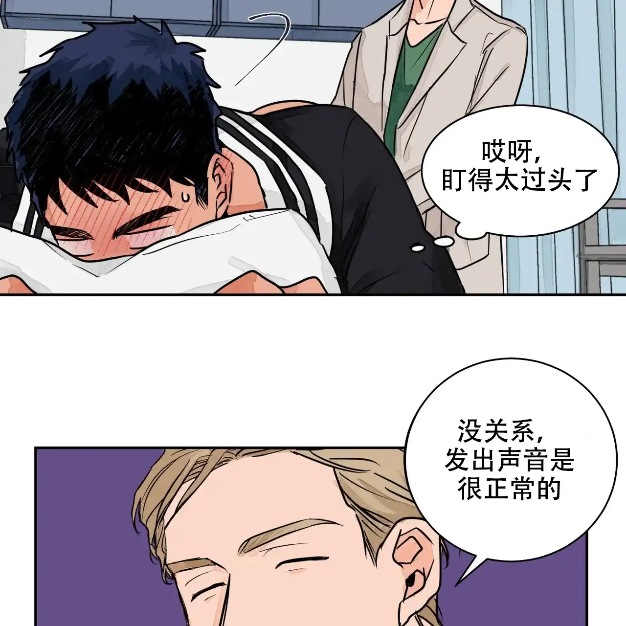 《爱我吧，医生》第3话 第29页