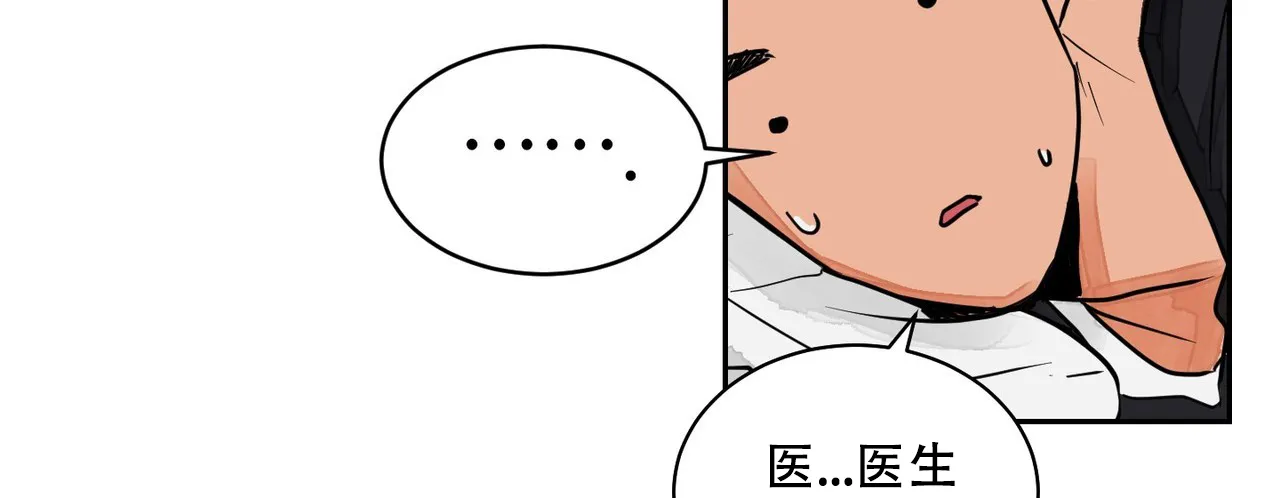 《爱我吧，医生》第3话 第14页