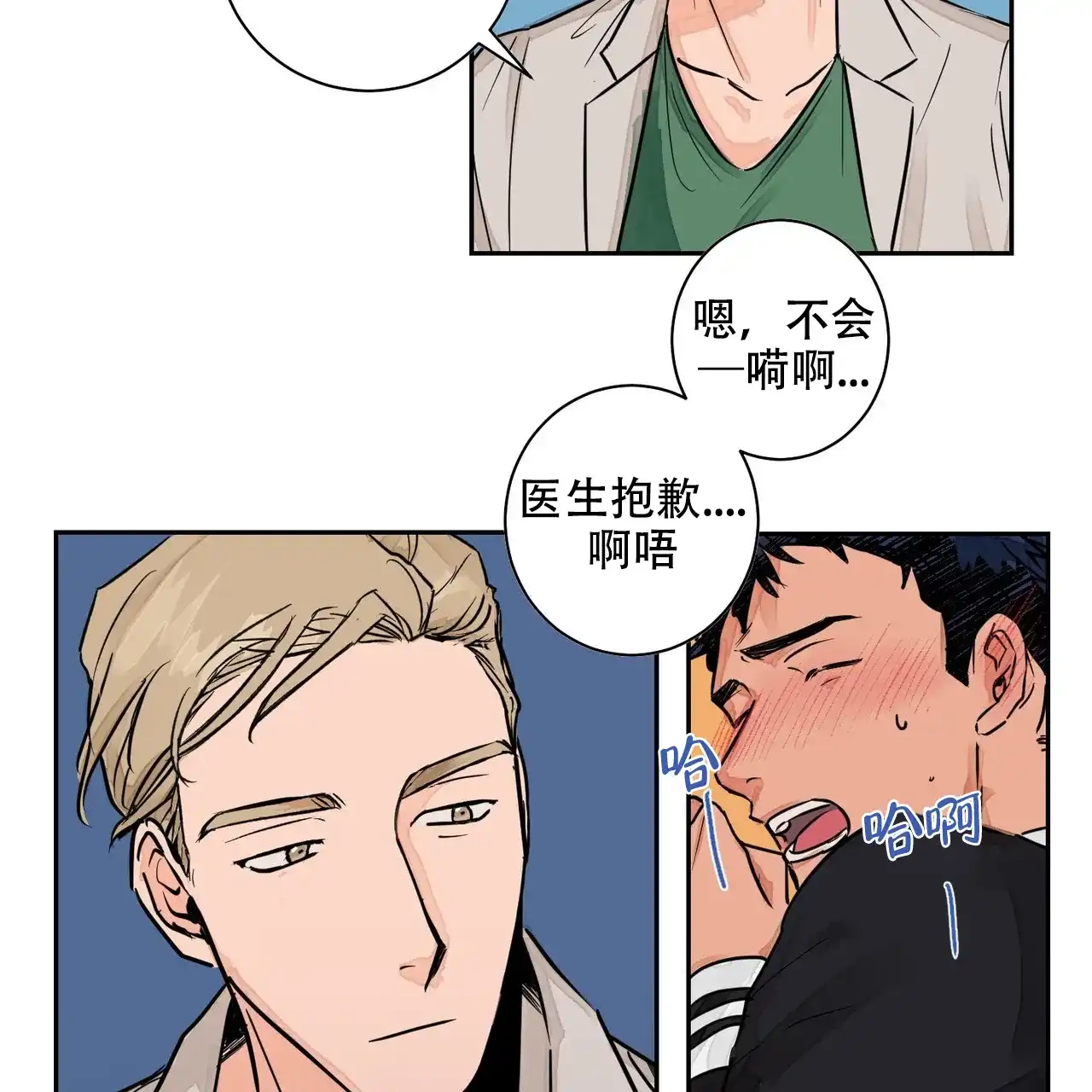 《爱我吧，医生》第3话 第35页
