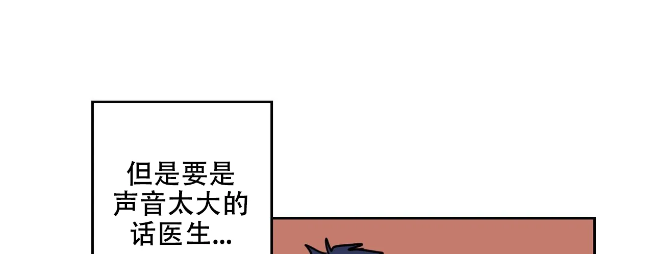《爱我吧，医生》第3话 第24页