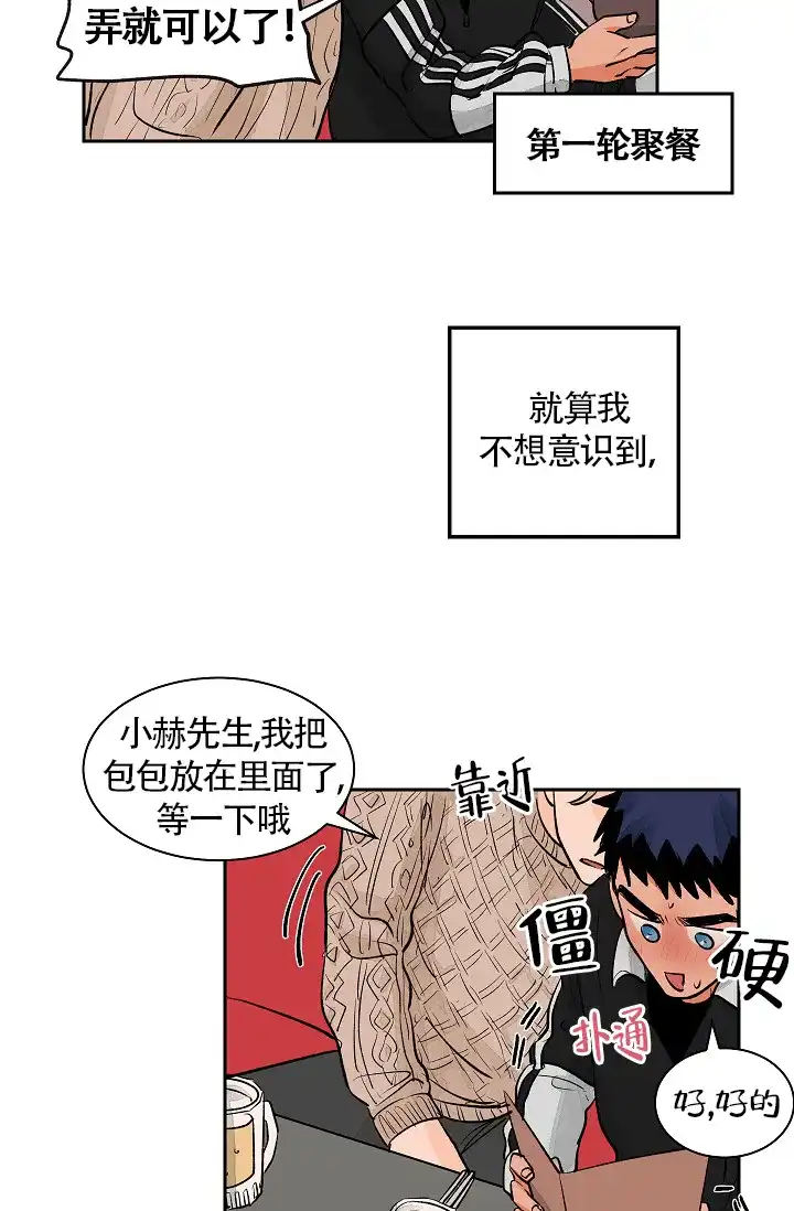 《爱我吧，医生》第30话 第14页