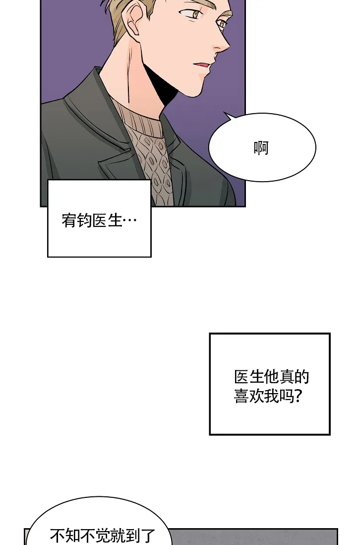 《爱我吧，医生》第30话 第20页