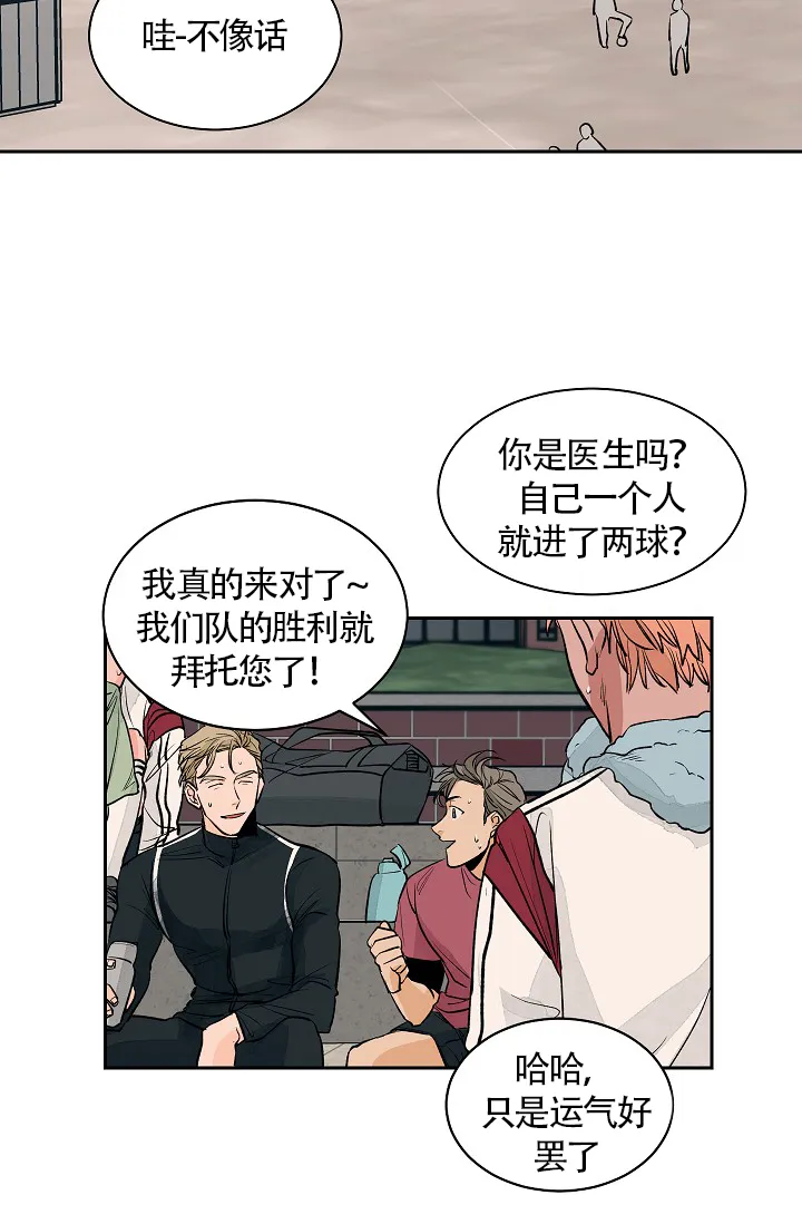 《爱我吧，医生》第30话 第2页