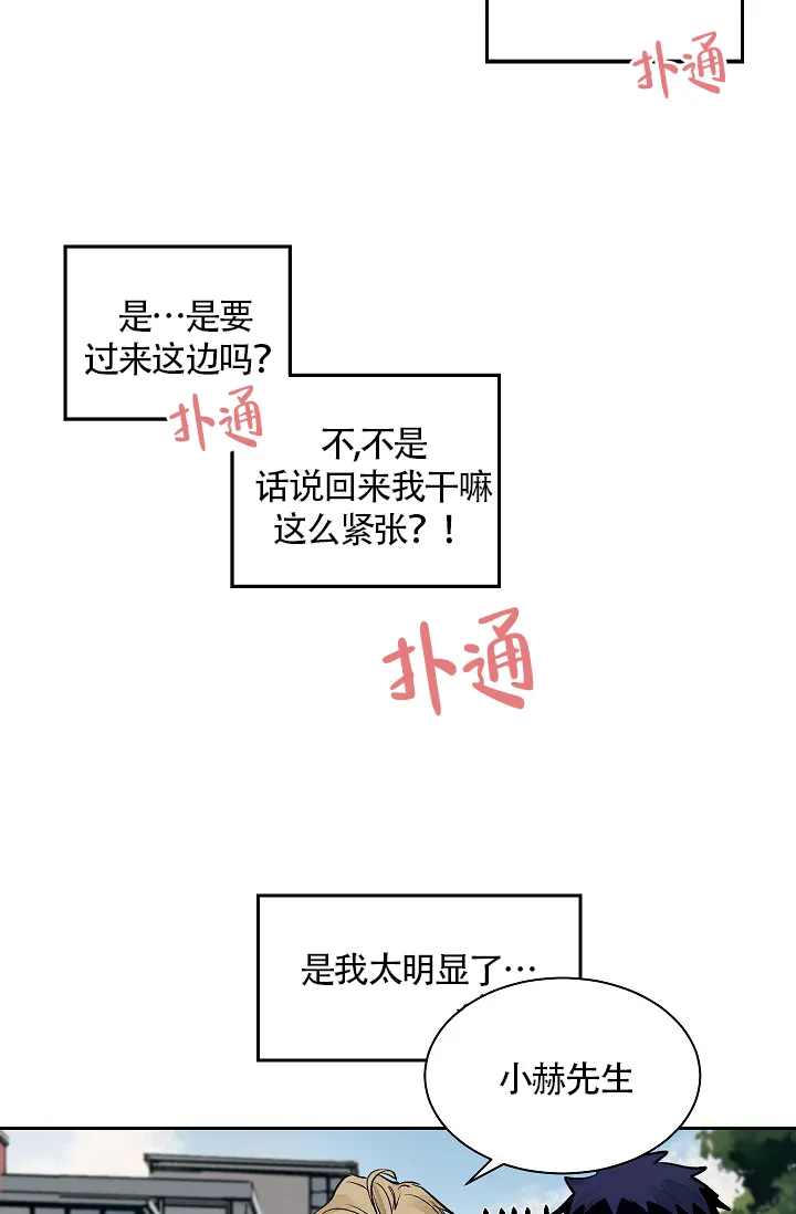 《爱我吧，医生》第30话 第7页