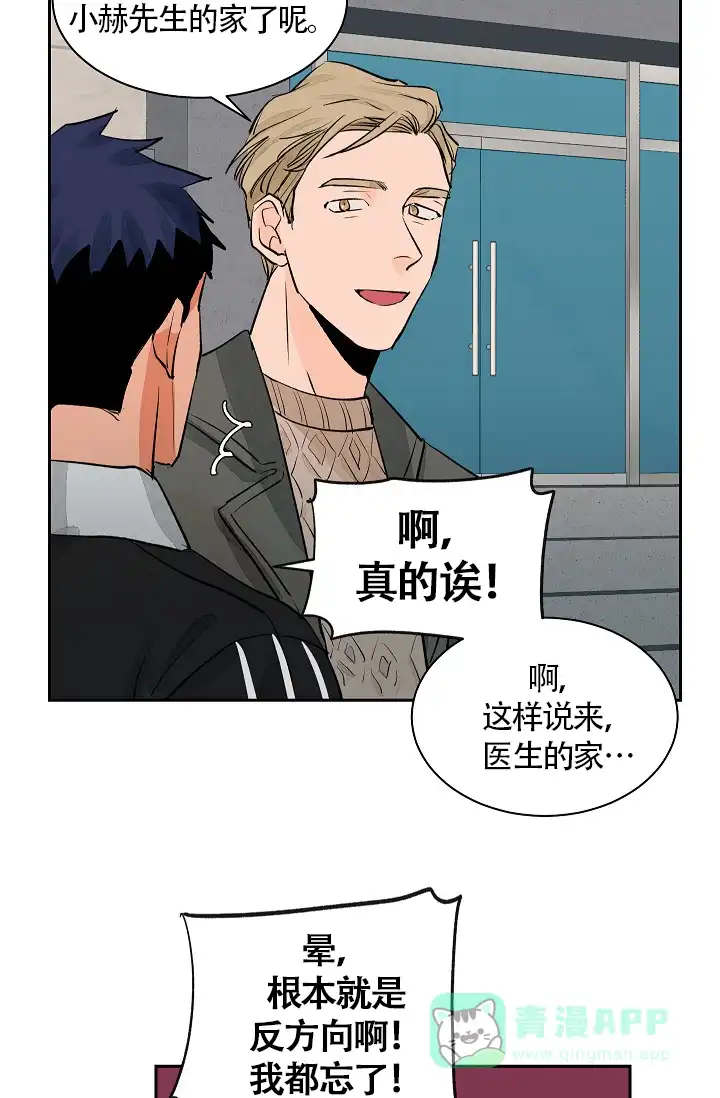 《爱我吧，医生》第30话 第21页