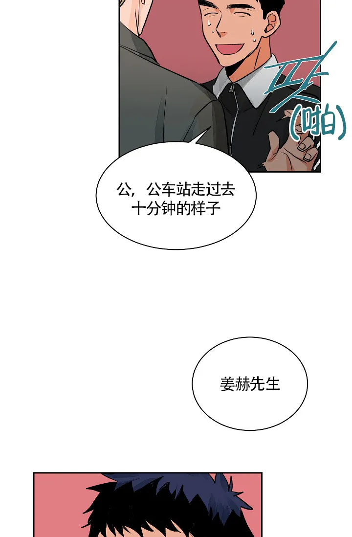 《爱我吧，医生》第30话 第25页
