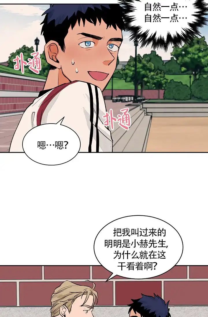《爱我吧，医生》第30话 第9页