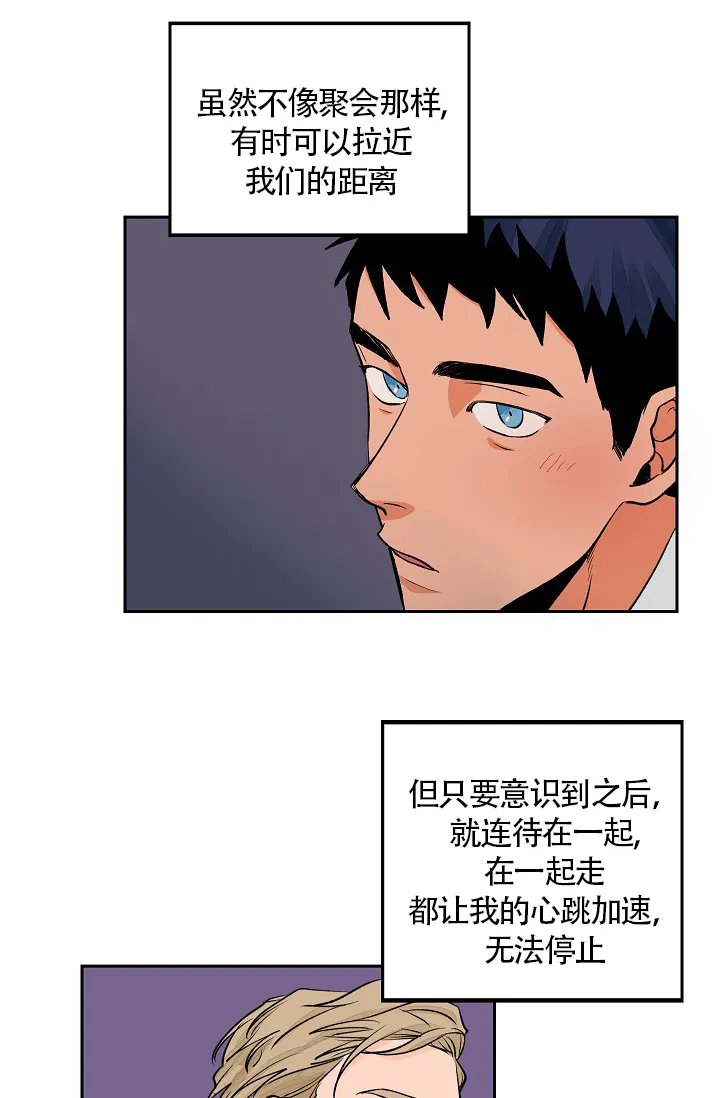 《爱我吧，医生》第30话 第19页