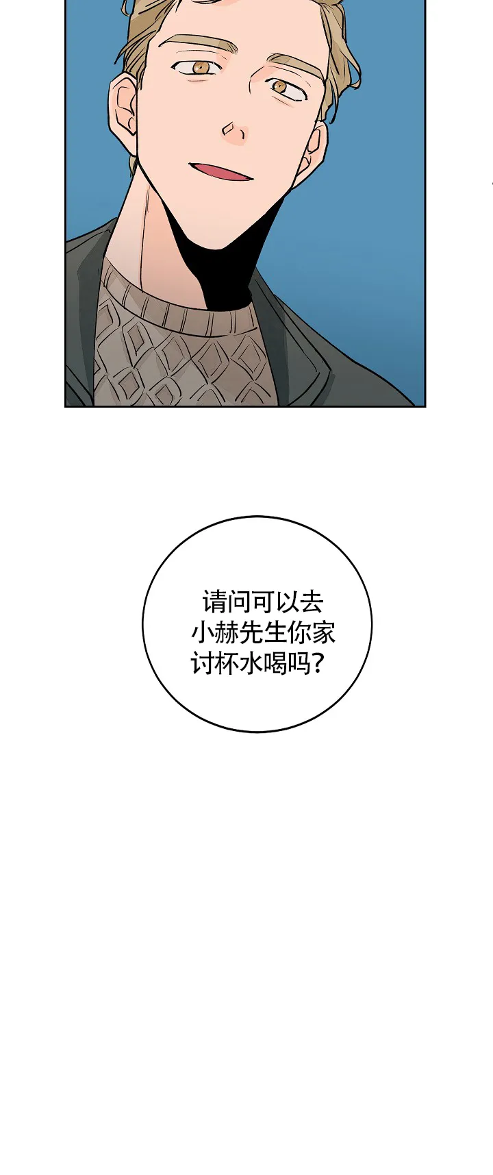 《爱我吧，医生》第30话 第28页