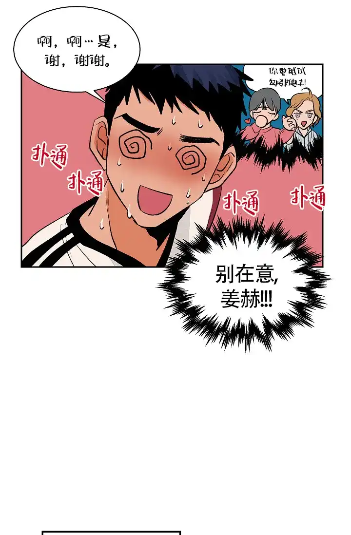 《爱我吧，医生》第30话 第12页