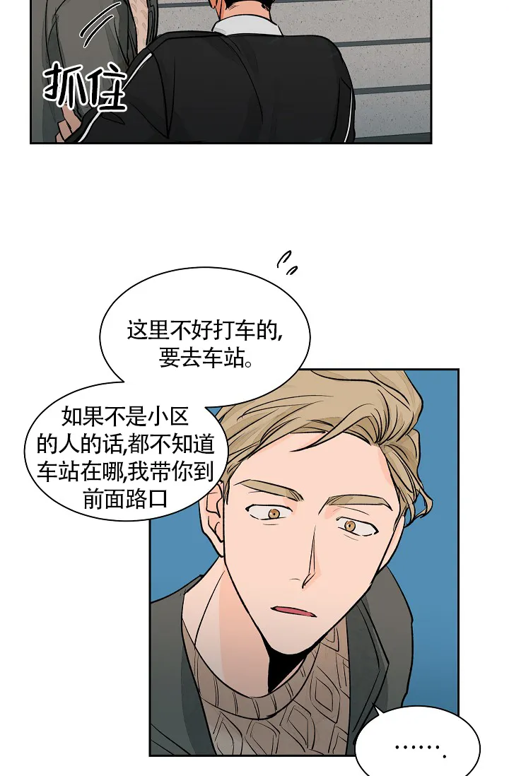 《爱我吧，医生》第30话 第23页