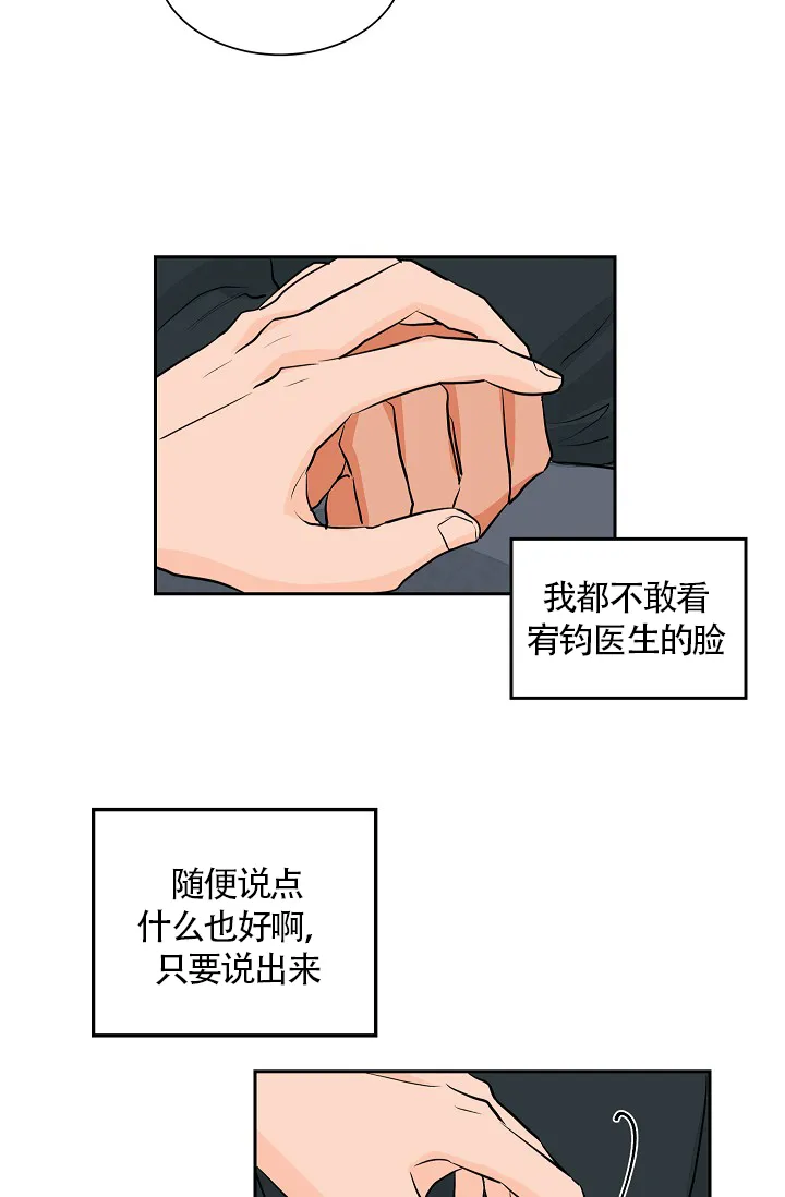 《爱我吧，医生》第31话 第22页