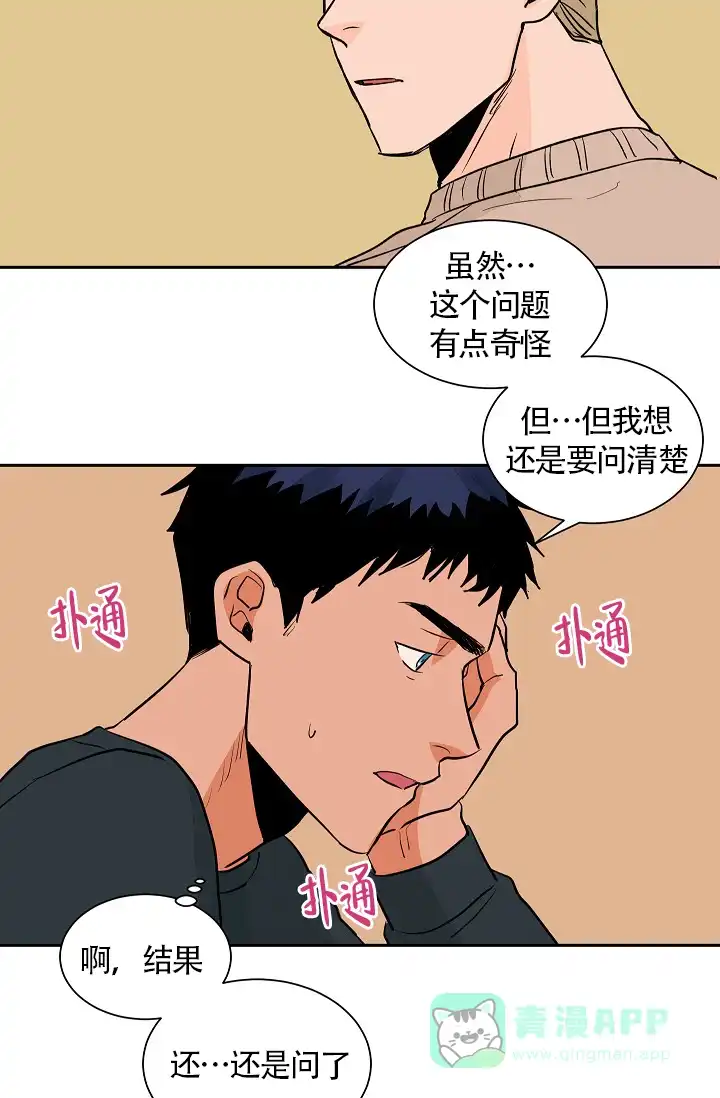 《爱我吧，医生》第31话 第21页
