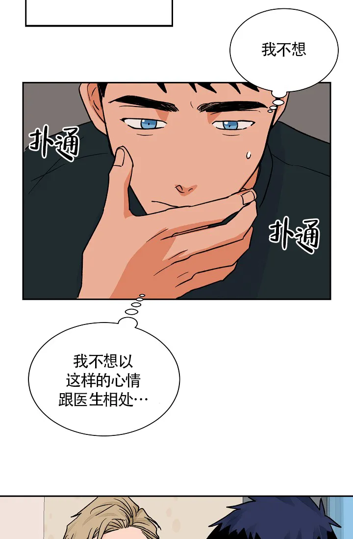 《爱我吧，医生》第31话 第14页
