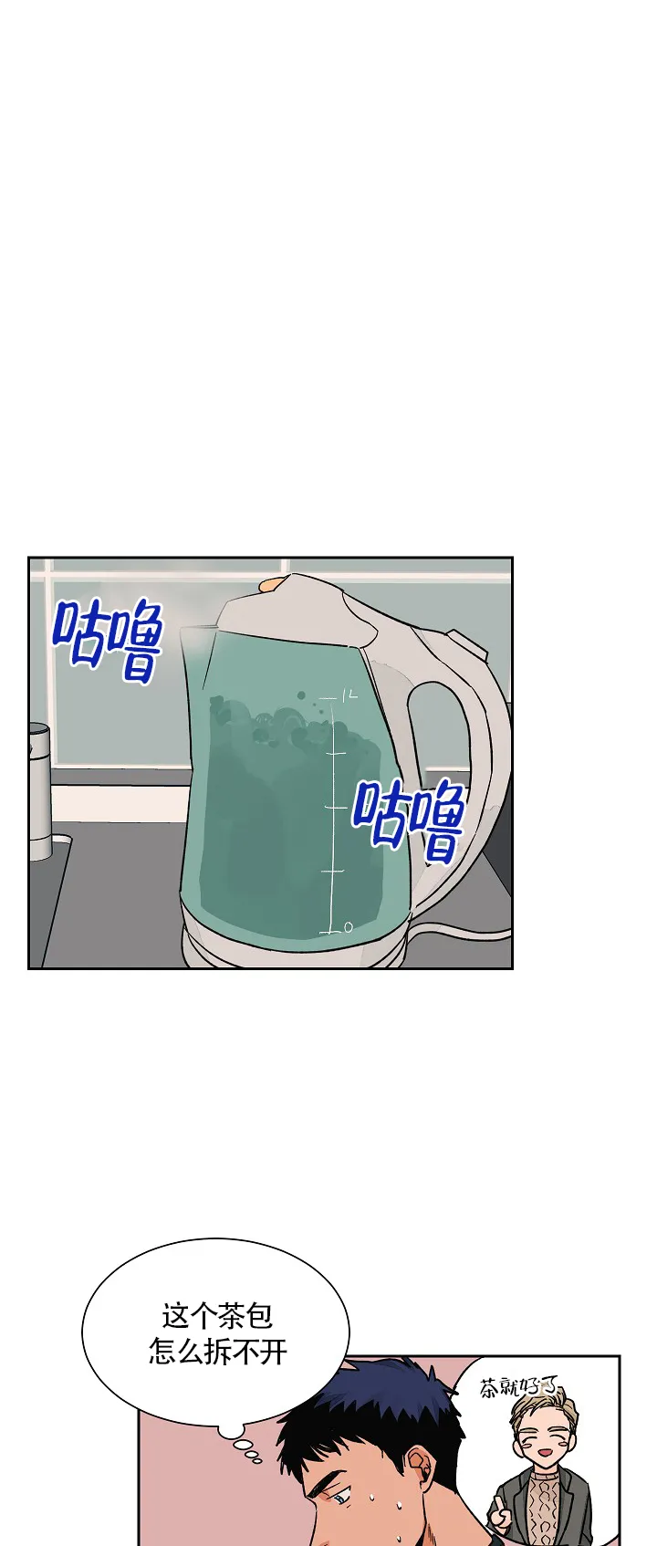 《爱我吧，医生》第31话 第4页