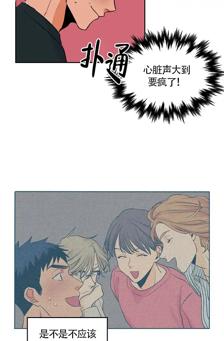 《爱我吧，医生》第31话 第12页