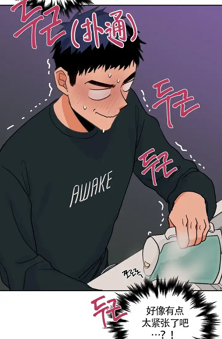 《爱我吧，医生》第31话 第8页
