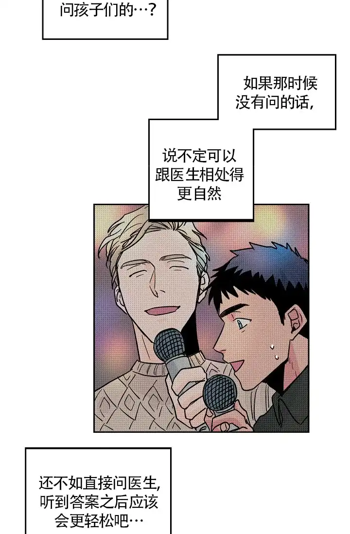 《爱我吧，医生》第31话 第13页