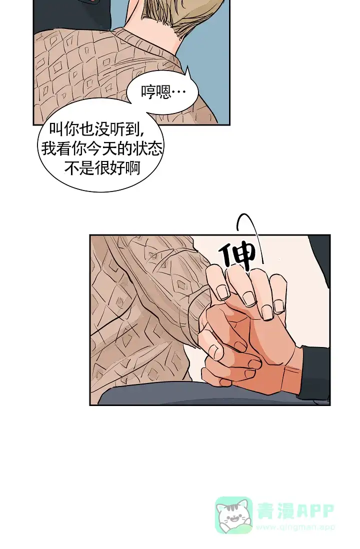 《爱我吧，医生》第31话 第16页