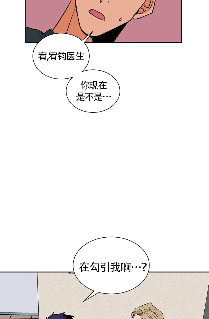 《爱我吧，医生》第31话 第19页