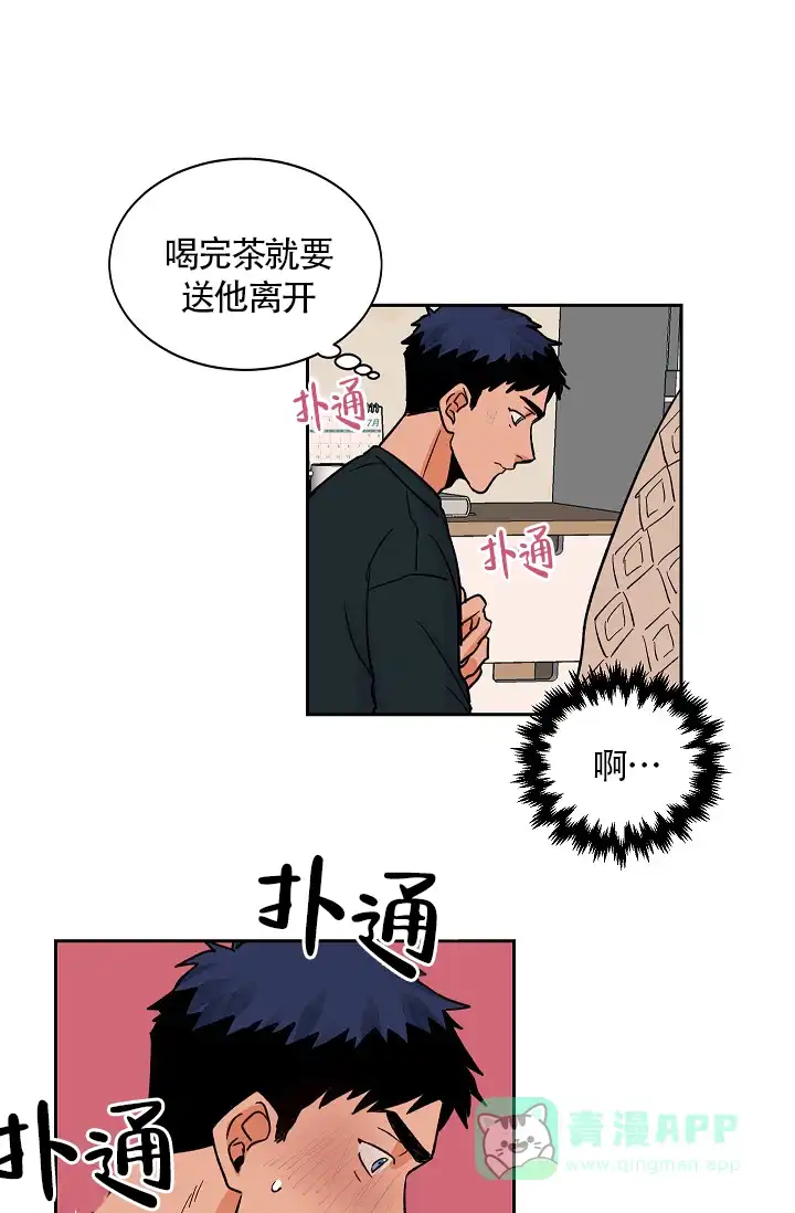 《爱我吧，医生》第31话 第11页