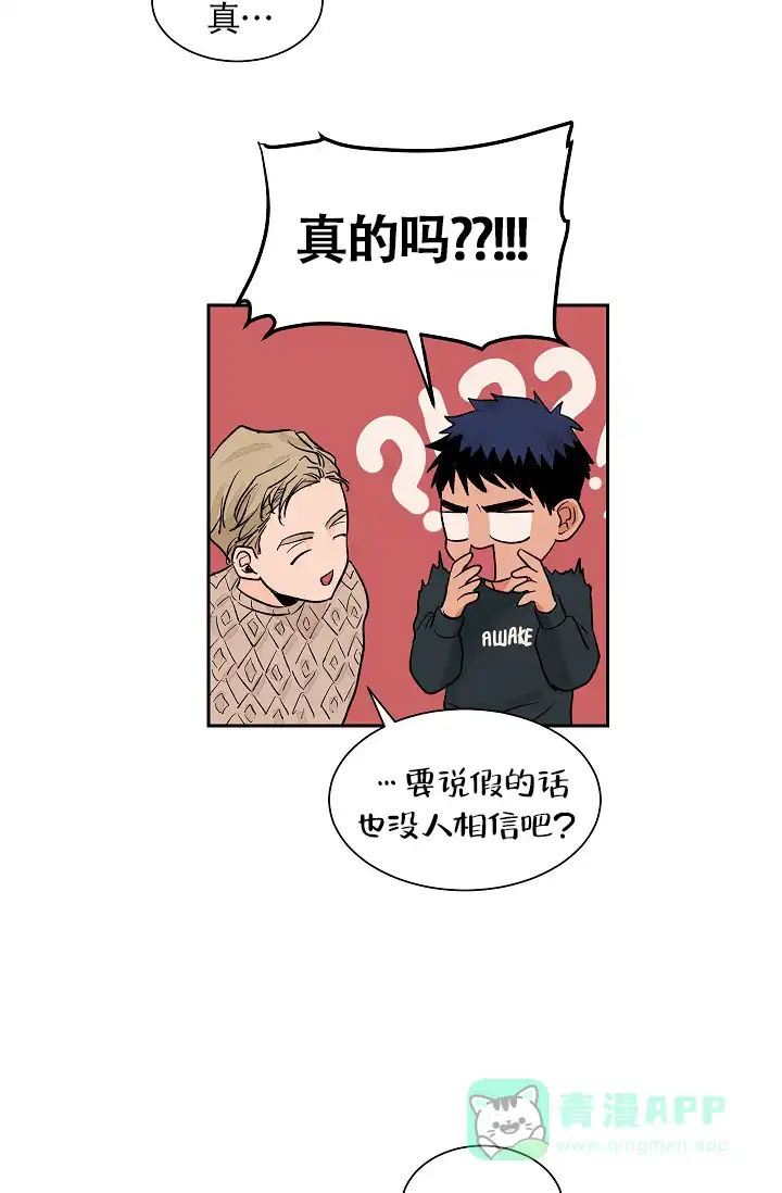 《爱我吧，医生》第31话 第26页