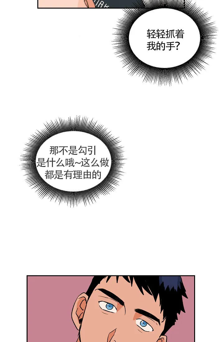 《爱我吧，医生》第31话 第18页