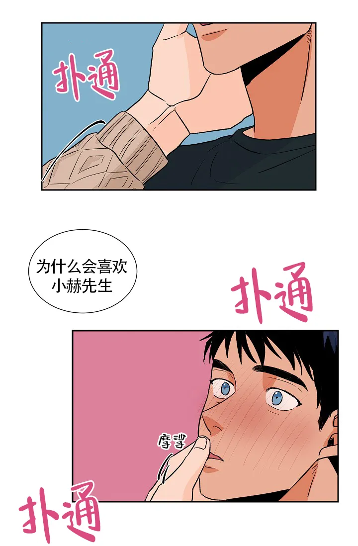 《爱我吧，医生》第32话 第10页