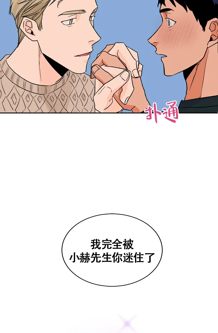《爱我吧，医生》第32话 第8页