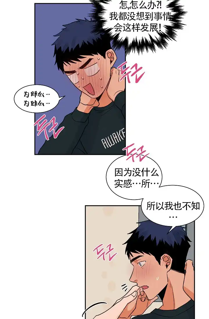 《爱我吧，医生》第32话 第4页