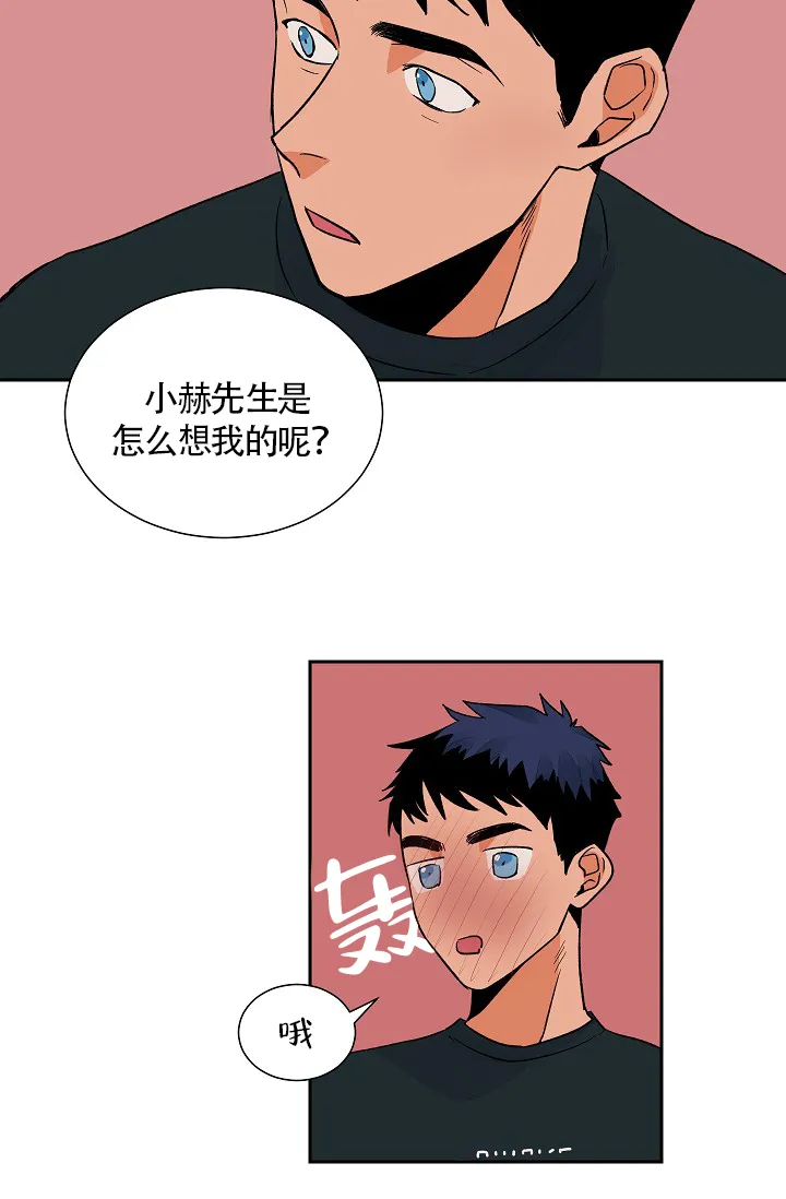 《爱我吧，医生》第32话 第2页