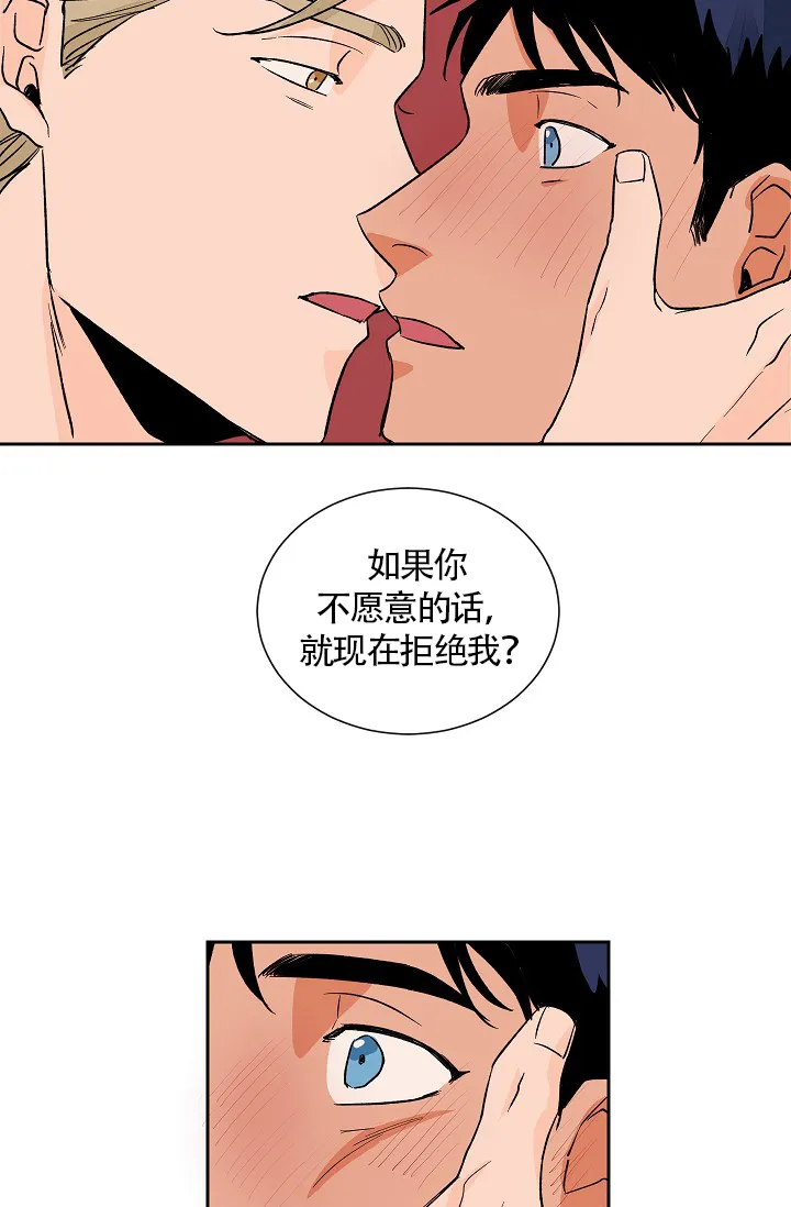 《爱我吧，医生》第32话 第15页