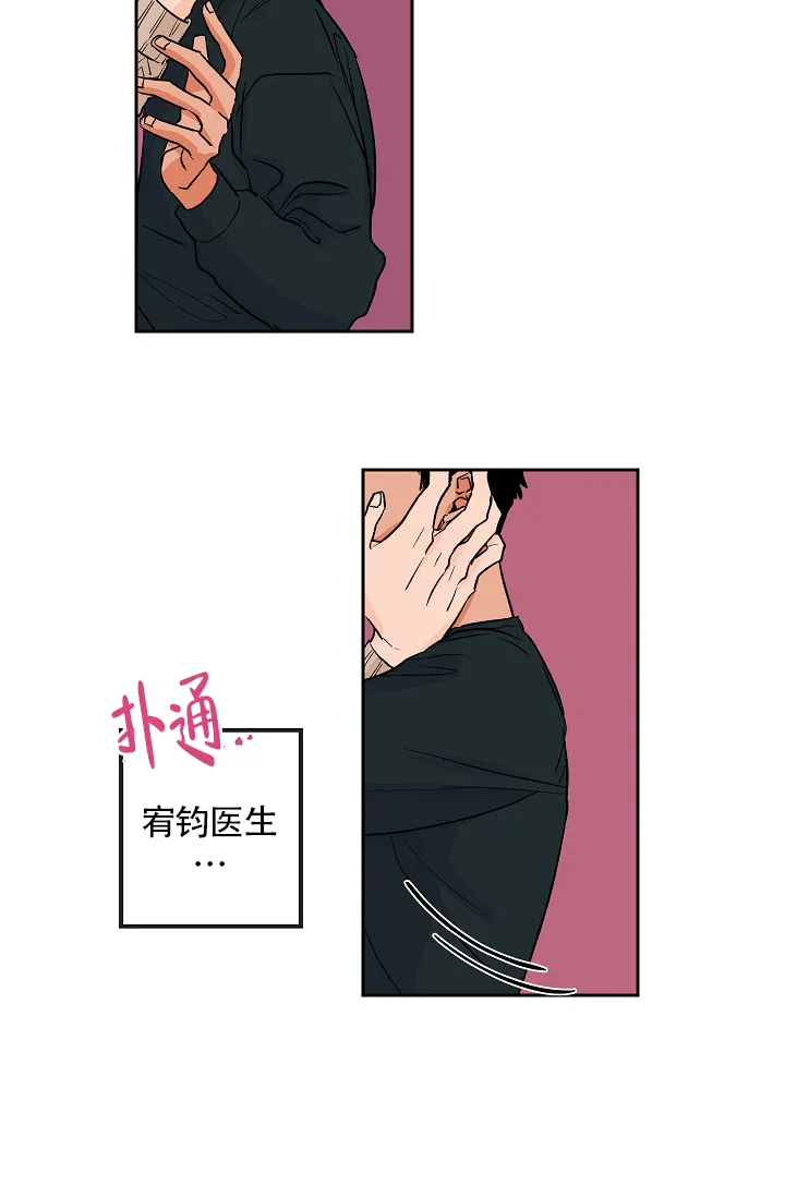 《爱我吧，医生》第32话 第19页