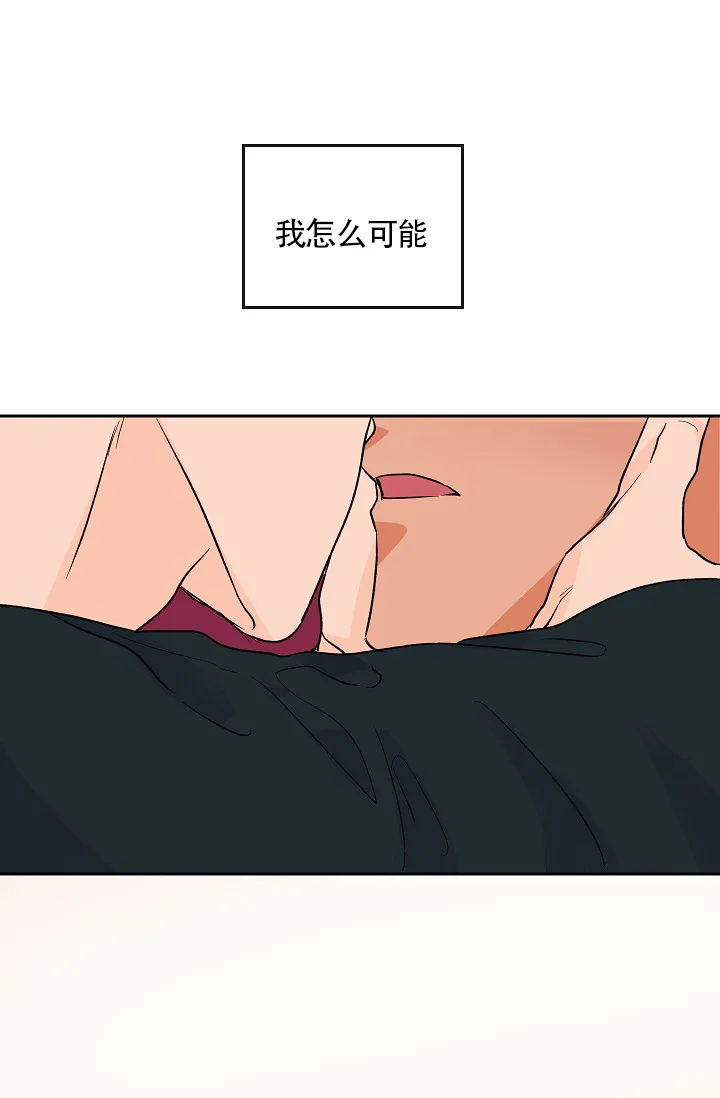 《爱我吧，医生》第32话 第20页
