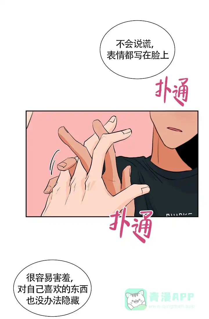 《爱我吧，医生》第32话 第6页