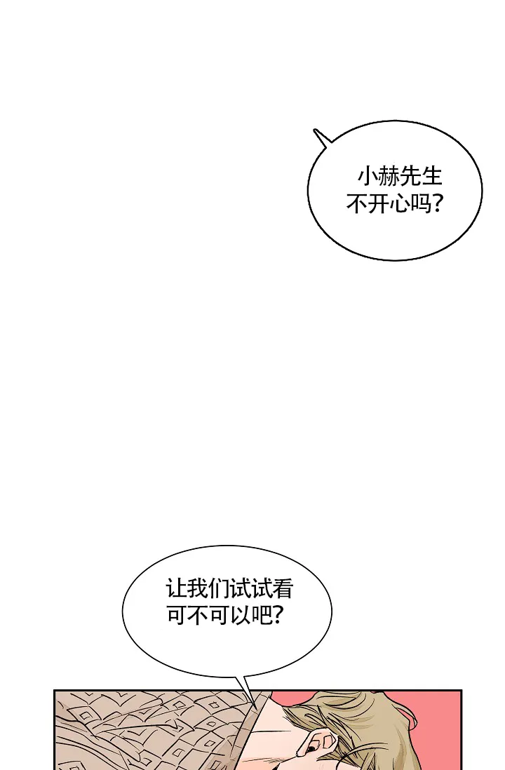 《爱我吧，医生》第33话 第7页