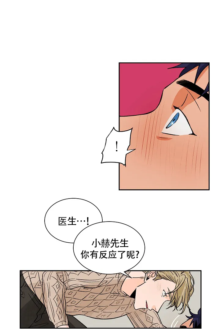 《爱我吧，医生》第33话 第5页