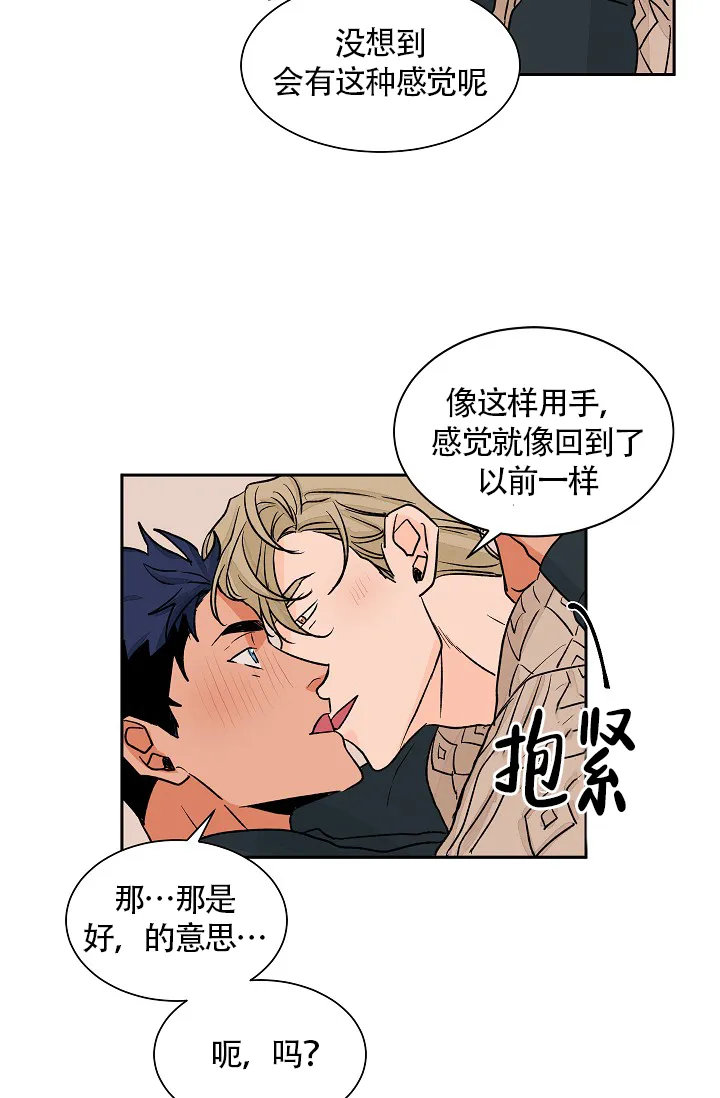 《爱我吧，医生》第33话 第17页