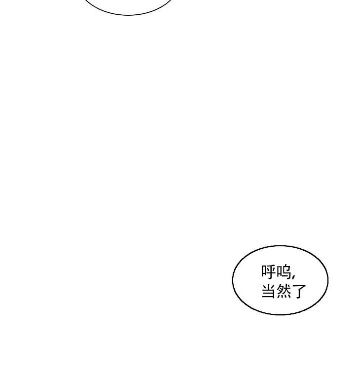 《爱我吧，医生》第33话 第18页