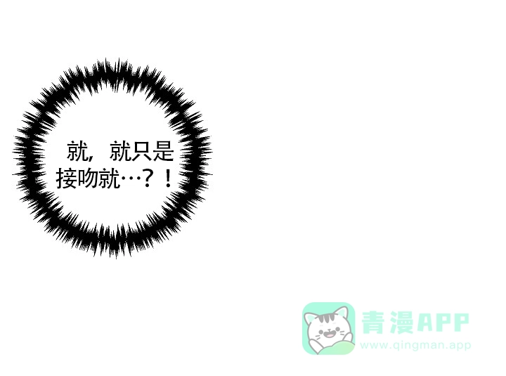 《爱我吧，医生》第33话 第6页