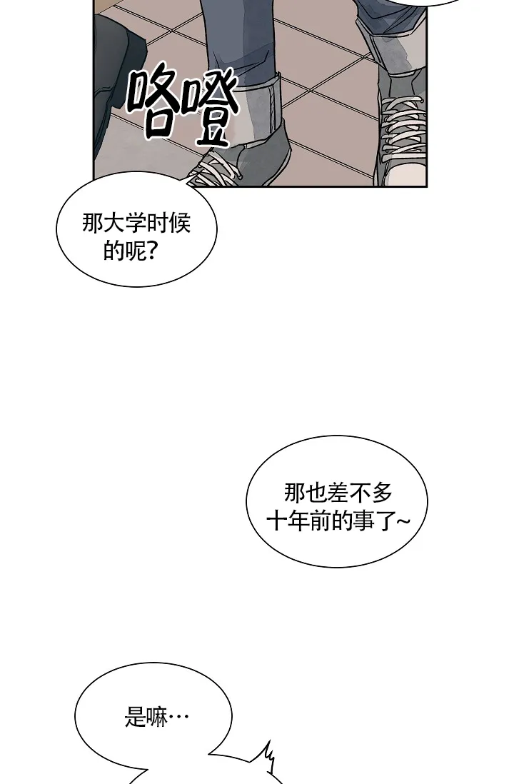 《爱我吧，医生》第34话 第18页