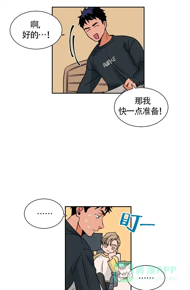 《爱我吧，医生》第34话 第6页